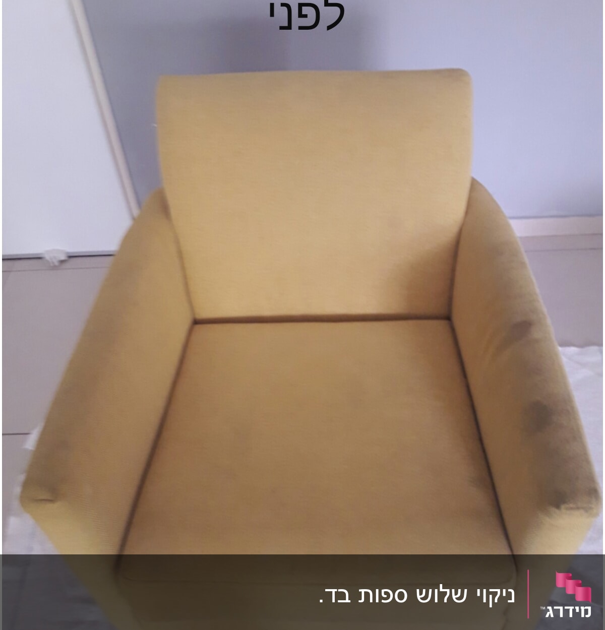 כורסה צהובה עם כתמים לפני ניקוי